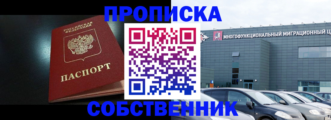 купить прописку в Альметьевске